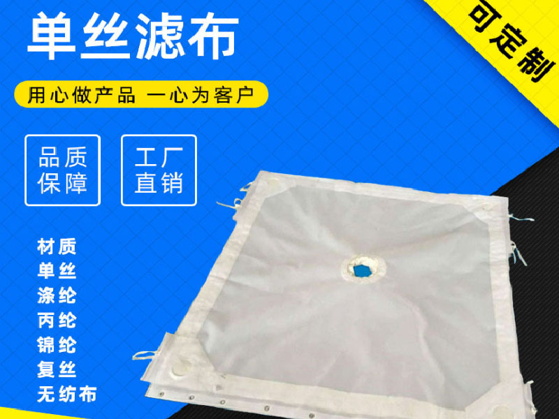 单丝滤布